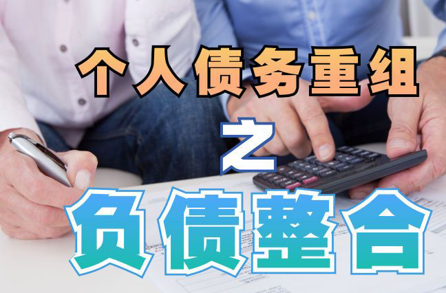 江永债务重组公司，江永债务优化减轻还款压力！