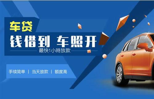 江永车抵押哪里去办?一两个月多少钱利息？