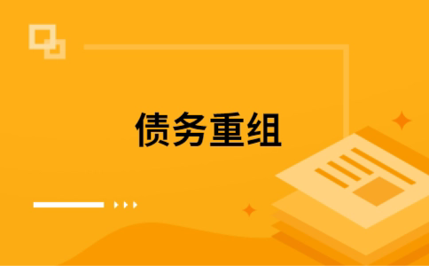 江永公积金信用贷：轻松整合负债，优化你的财务方案